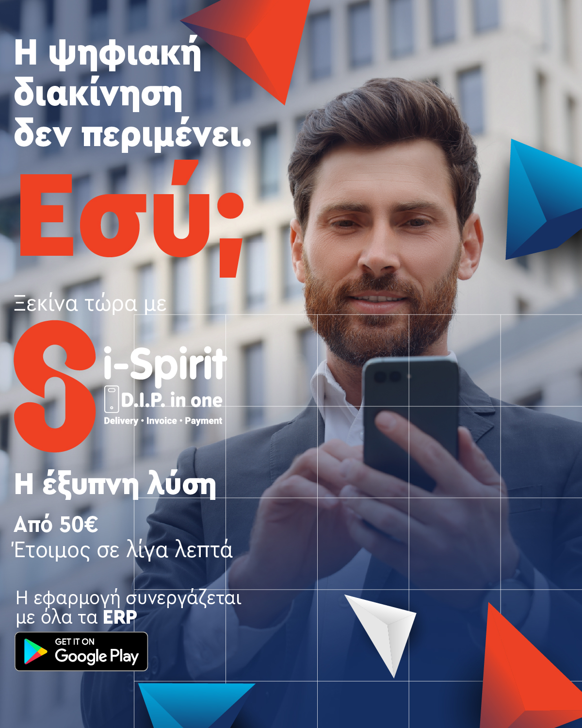i-Spirit DIP in One — Η ψηφιακή διακίνηση δεν περιμένει